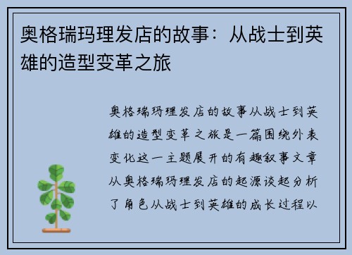 奥格瑞玛理发店的故事：从战士到英雄的造型变革之旅